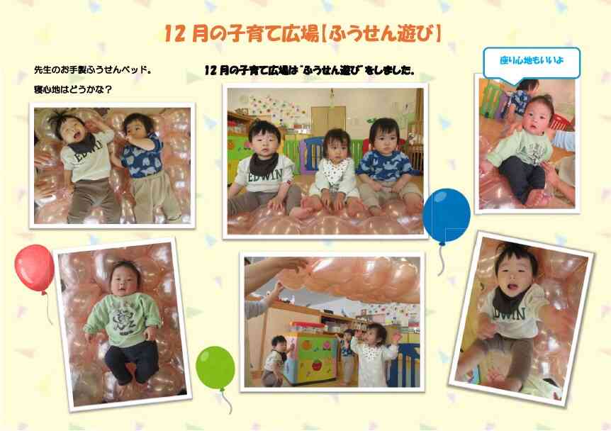 12月　子育て広場