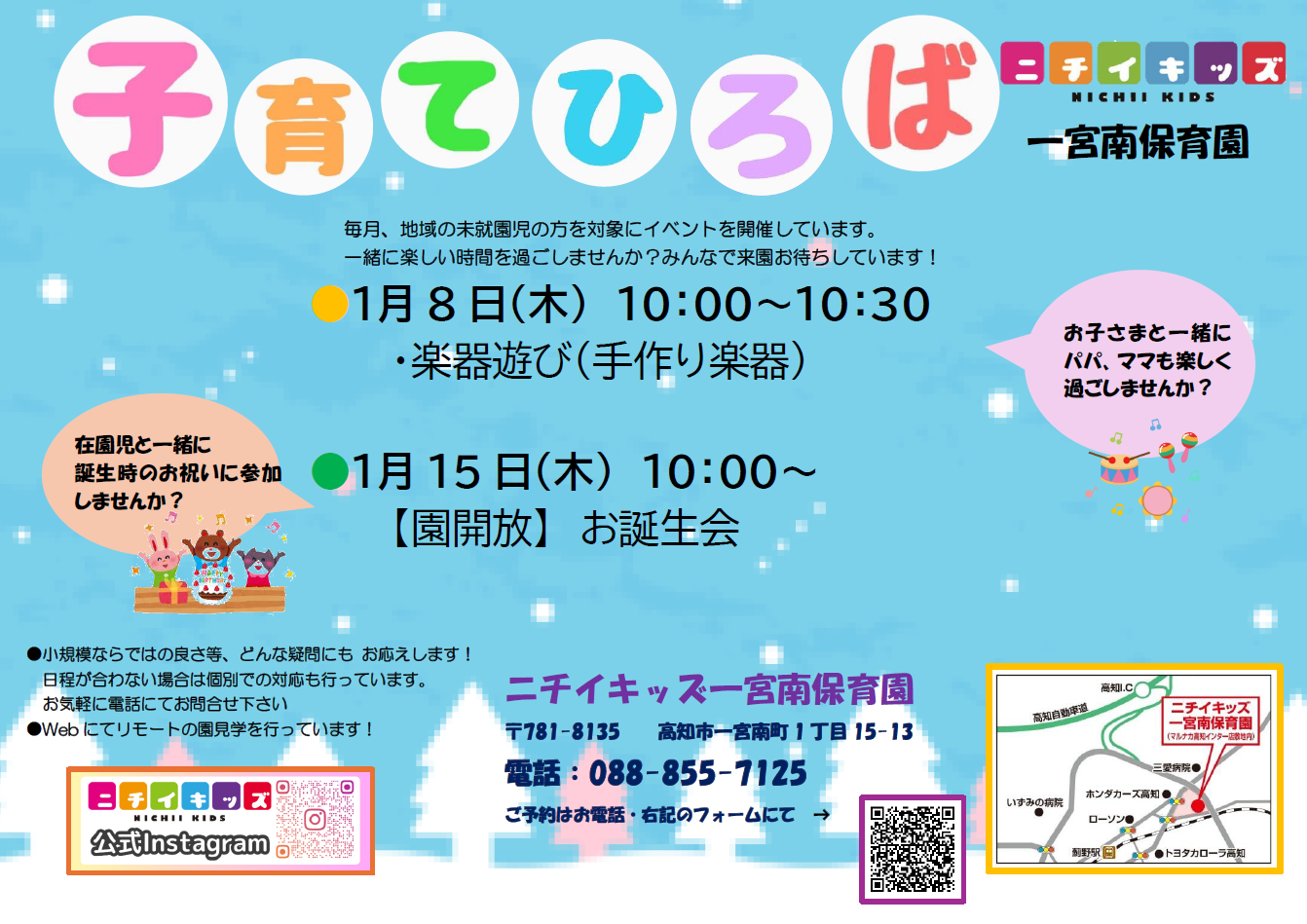 1月の子育てひろばです。お待ちしてます！遊びに来て下さいね。