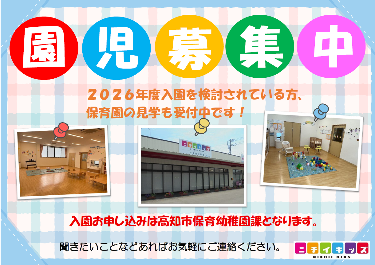 ニチイキッズ一宮南保育園