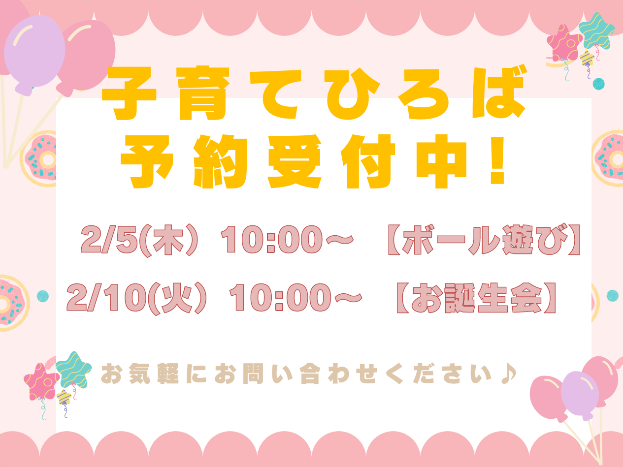 2月の子育てひろばです。お待ちしてます！遊びに来て下さいね。