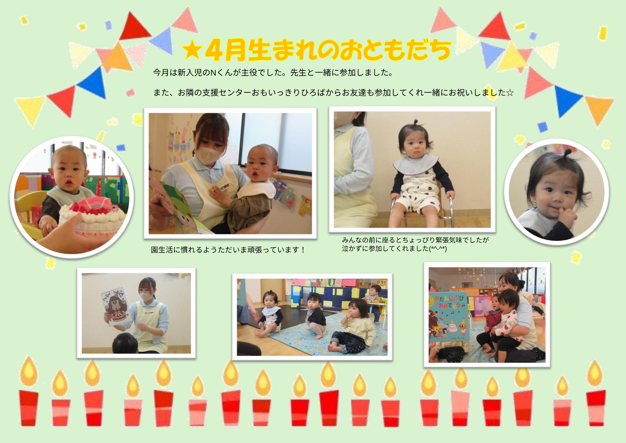 4月のお誕生会