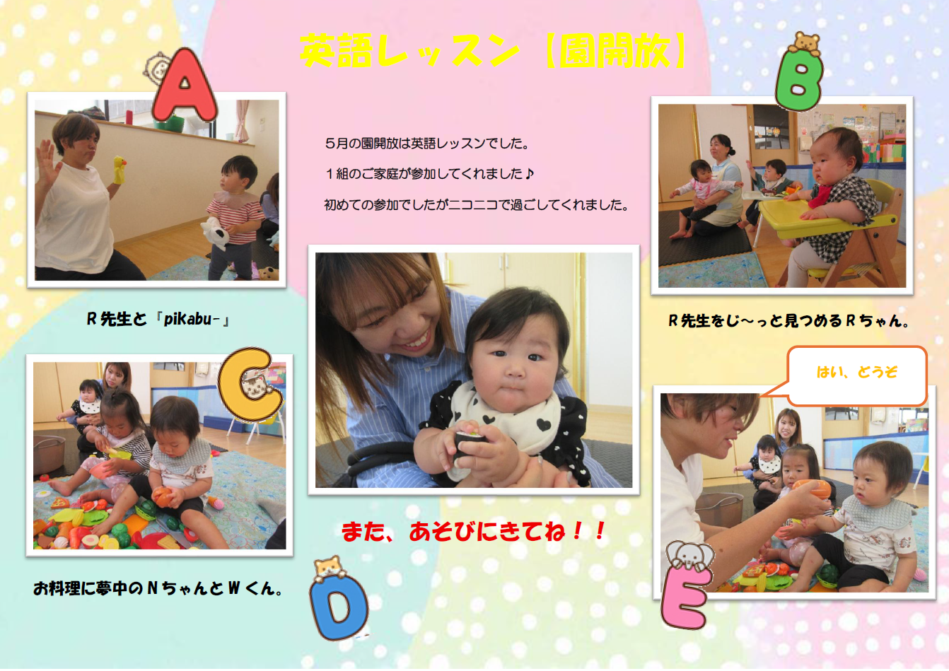 ５月　英語レッスン【園開放】