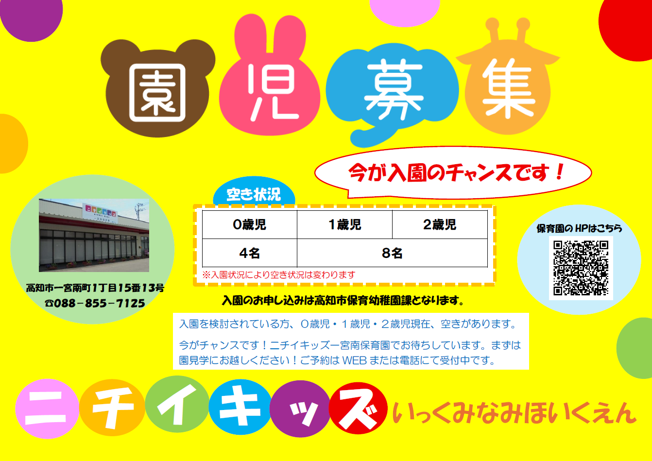 ニチイキッズ一宮南保育園