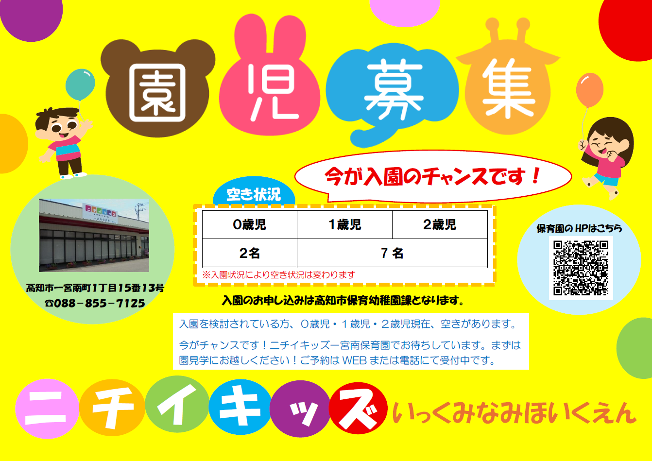 ニチイキッズ一宮南保育園
