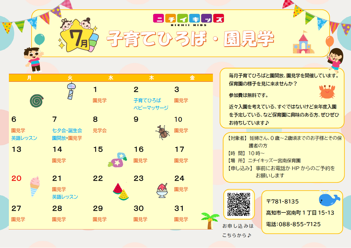 ７月の子育てひろばです。お待ちしてます！遊びに来て下さいね。