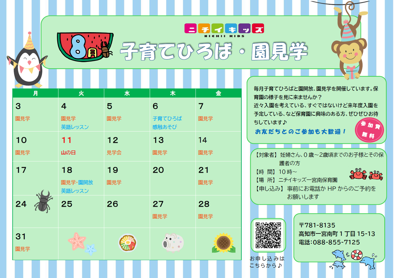 ニチイキッズ一宮南保育園