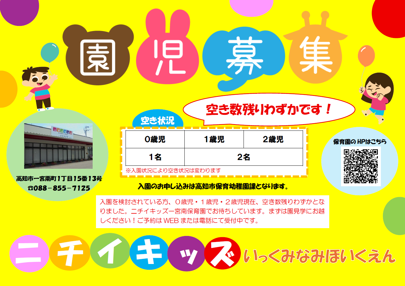 ニチイキッズ一宮南保育園