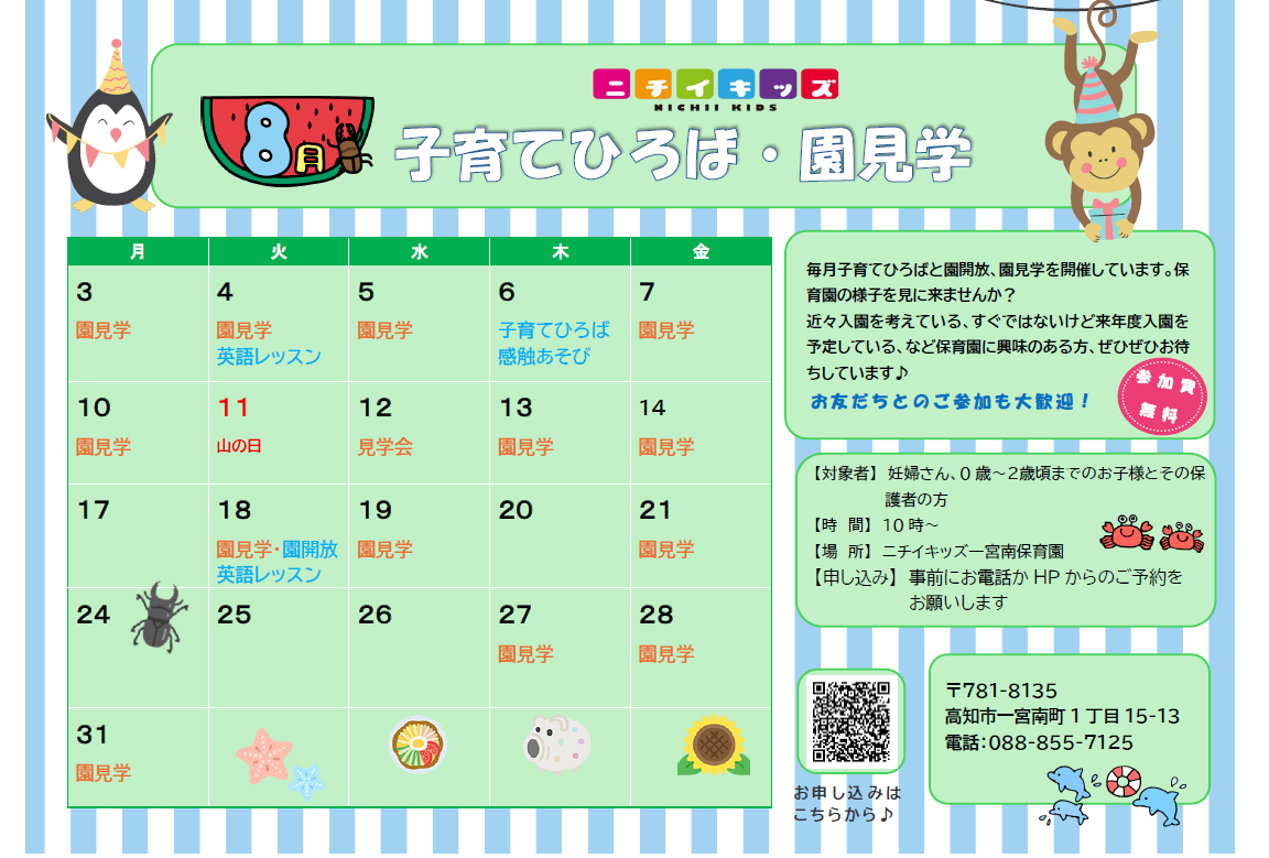 ニチイキッズ一宮南保育園