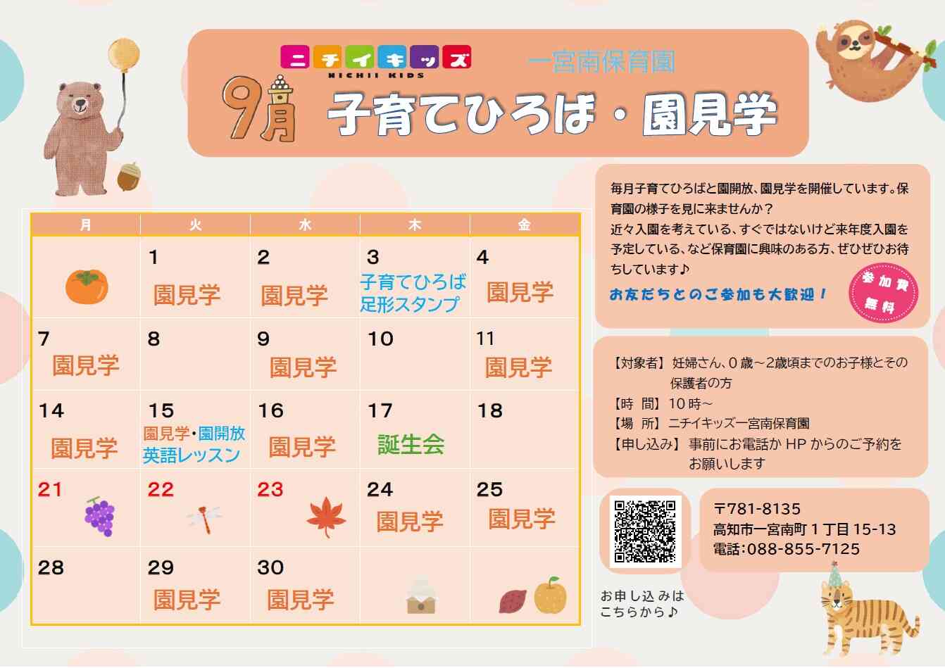 ニチイキッズ一宮南保育園