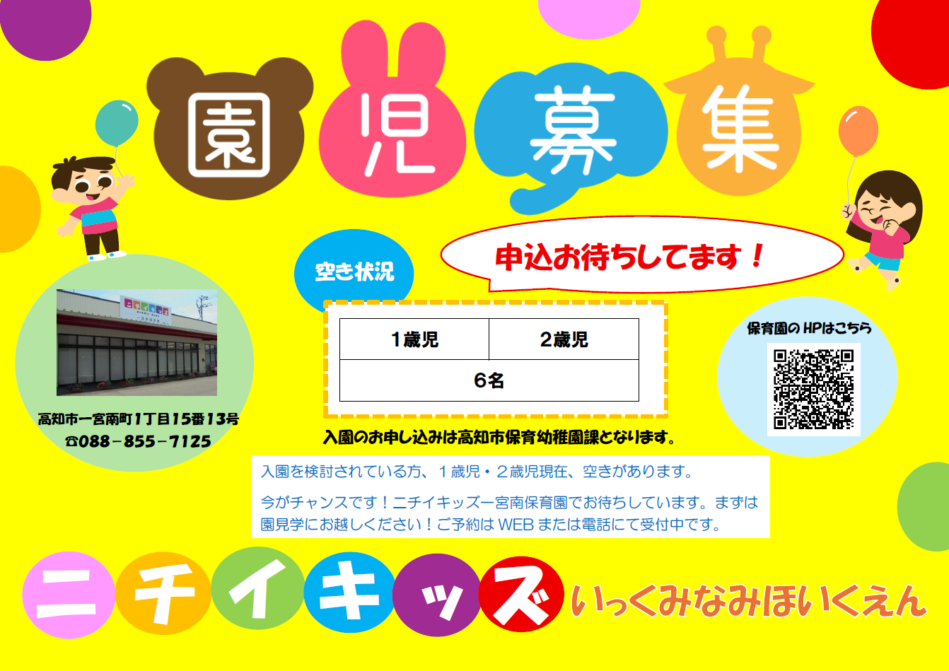 １・２歳児さん、園児募集中です！園見学もお待ちしてます！！