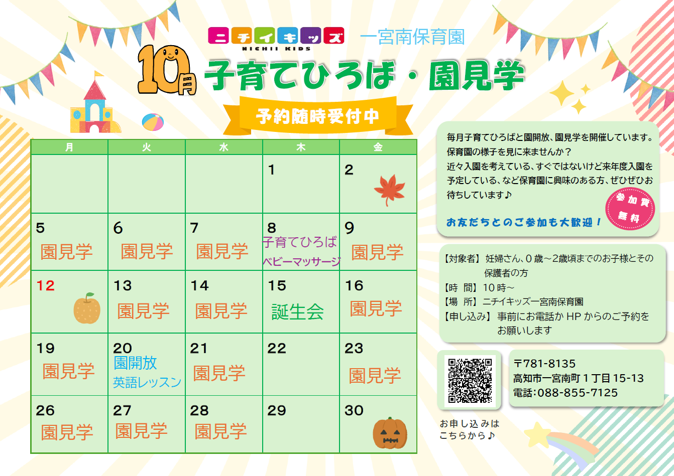 ニチイキッズ一宮南保育園