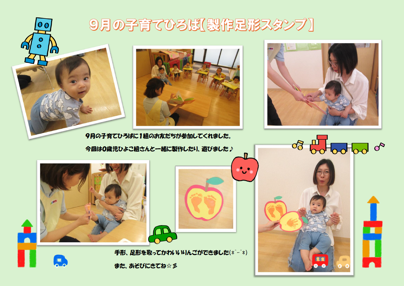 ９月子育てひろば【製作りんご】