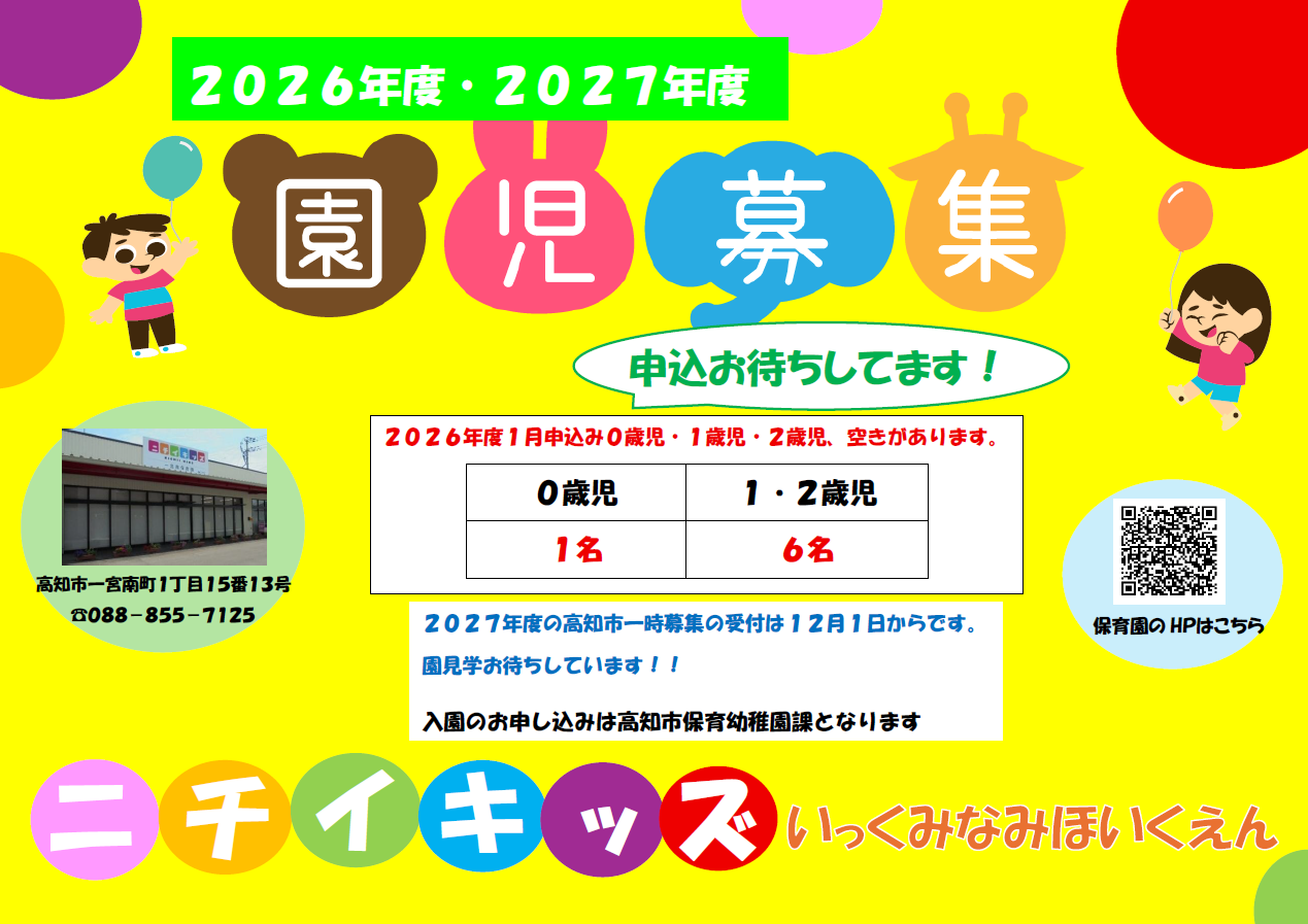 ニチイキッズ一宮南保育園
