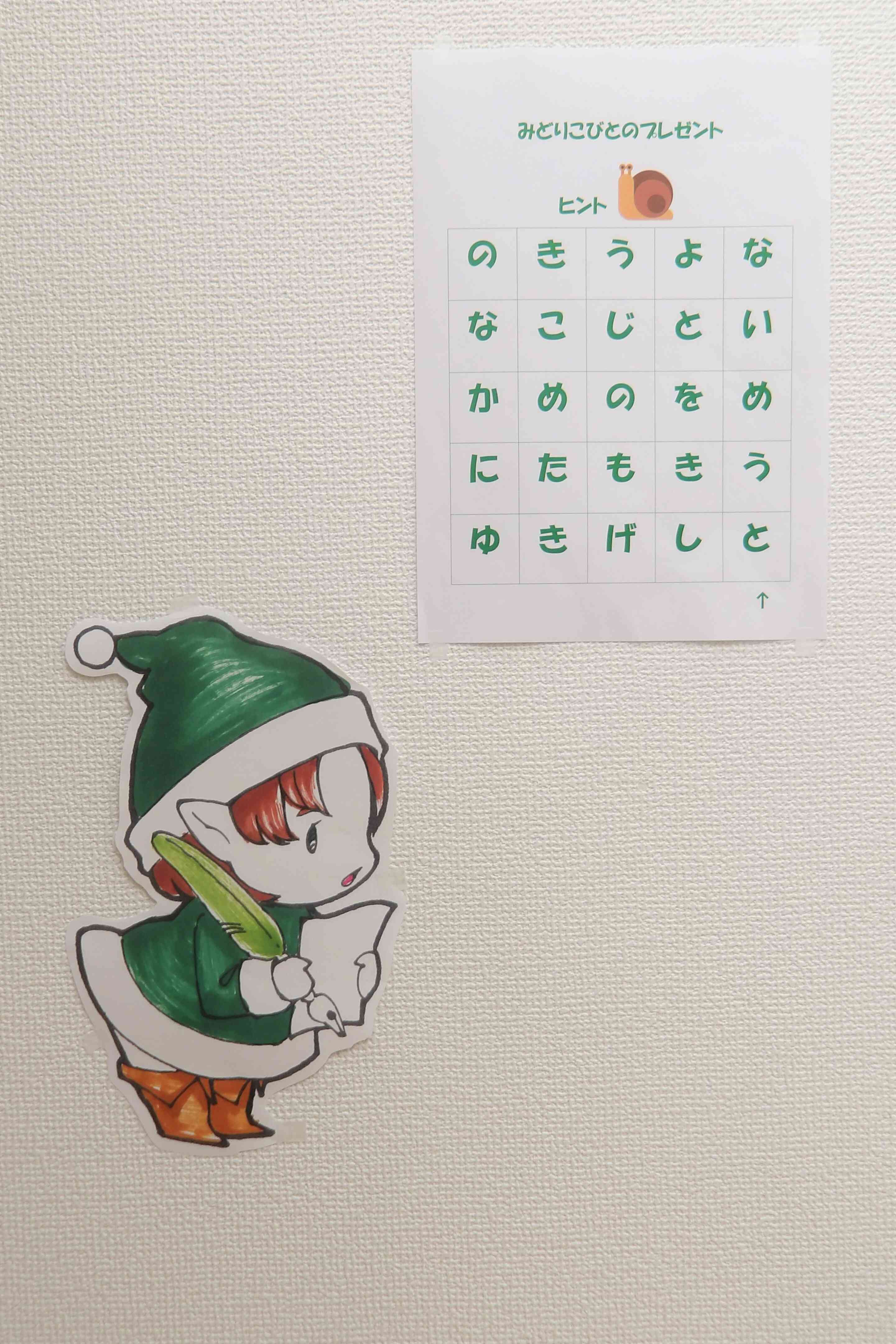 みどりこびとの問題！ヒントはあの生き物