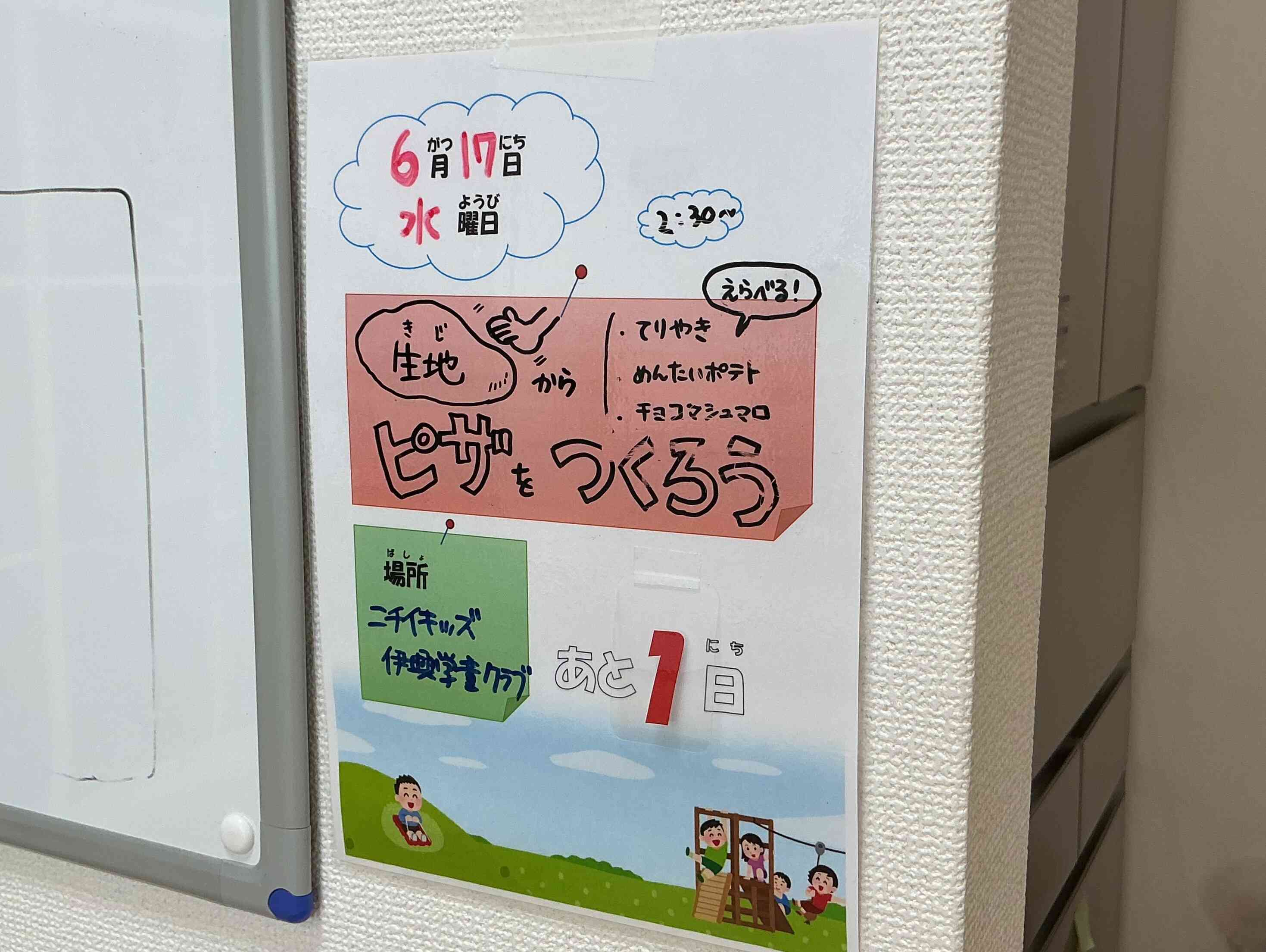 ピザ作り