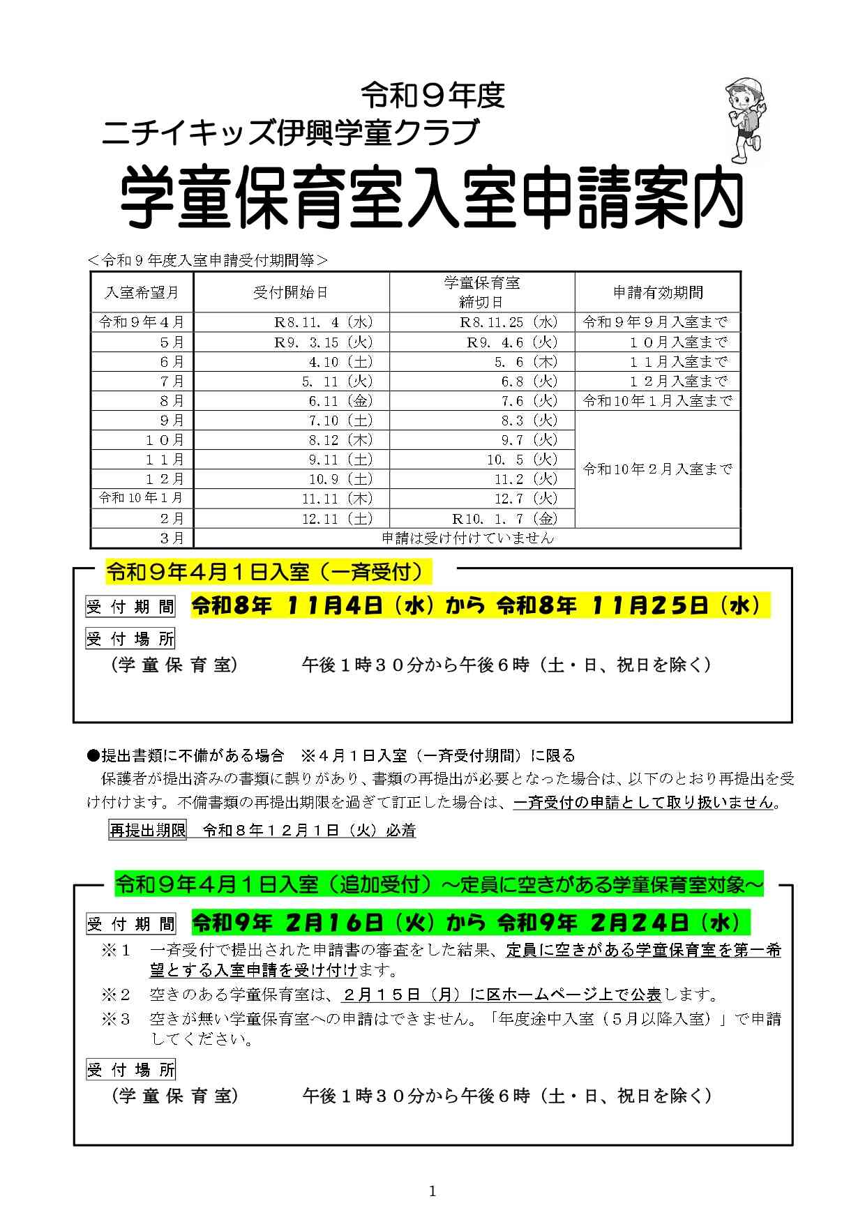 R9年度募集スケジュール!!