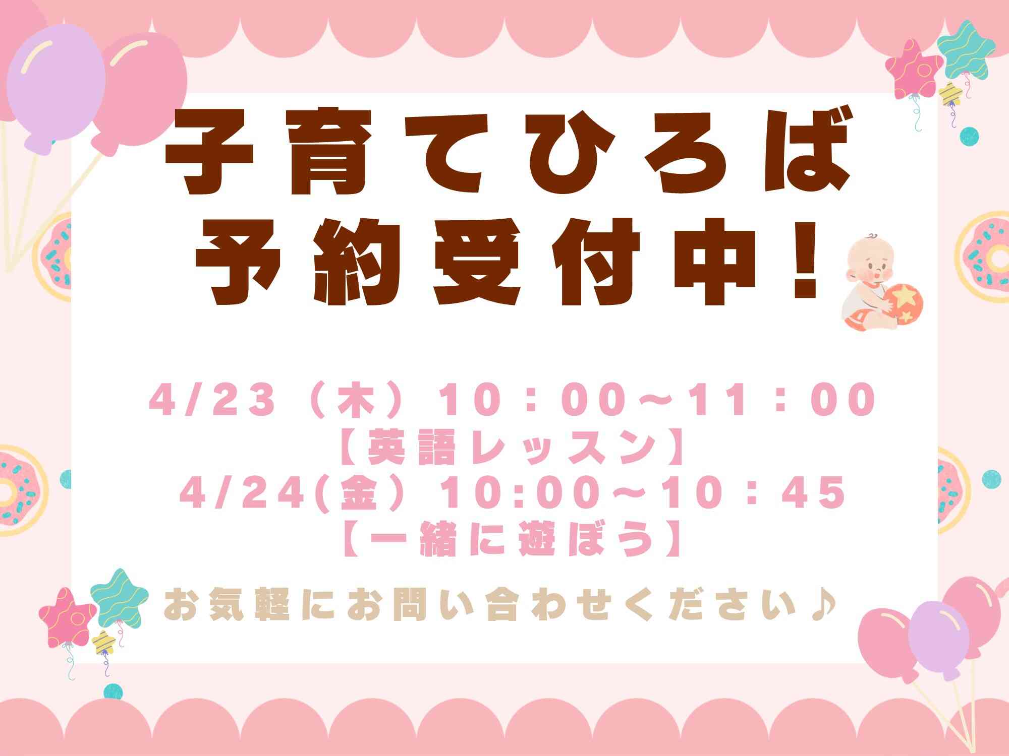 ニチイキッズいま保育園