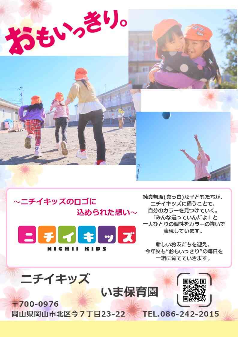 子どもも大人もおもいっきり遊んでおもいっきり学びます