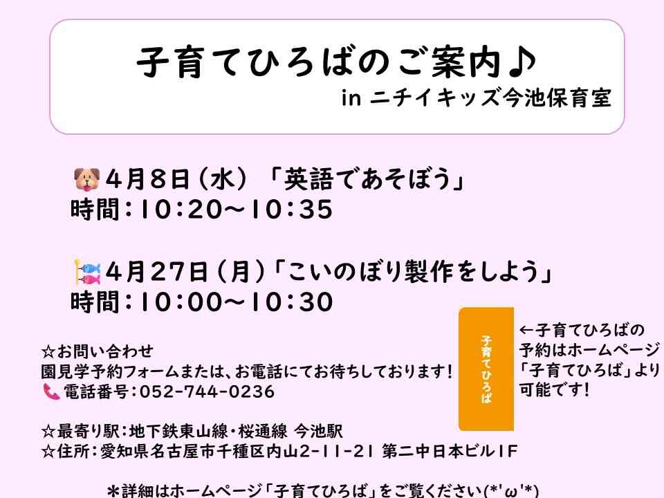 子育てひろば予約受付中！