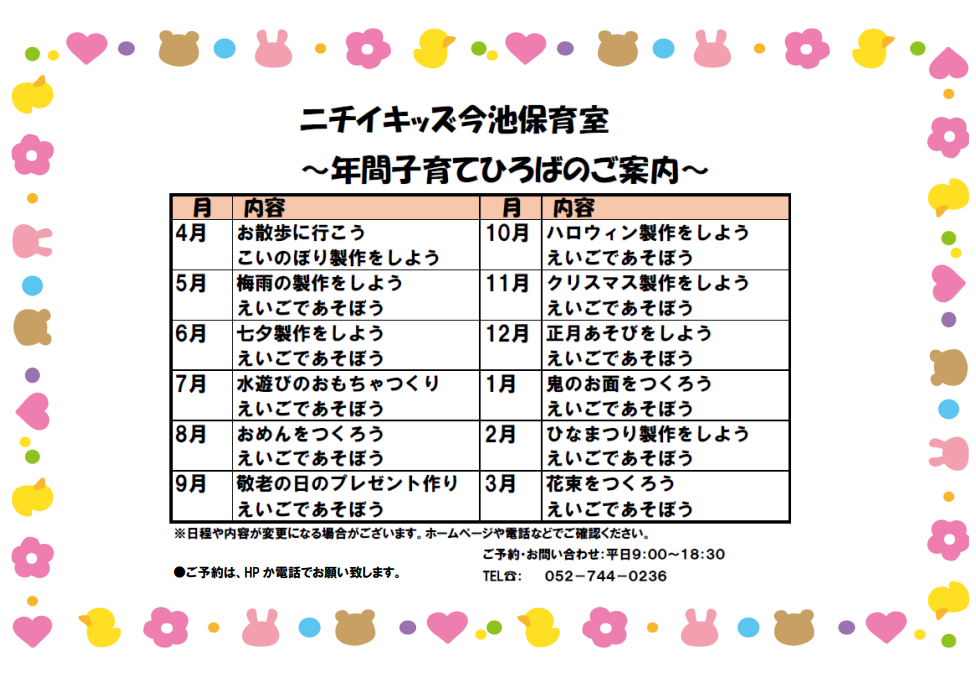 今年度の子育てひろばのご案内です! ご興味を持たれた方、ぜひご連絡ください♪ お待ちしております!
