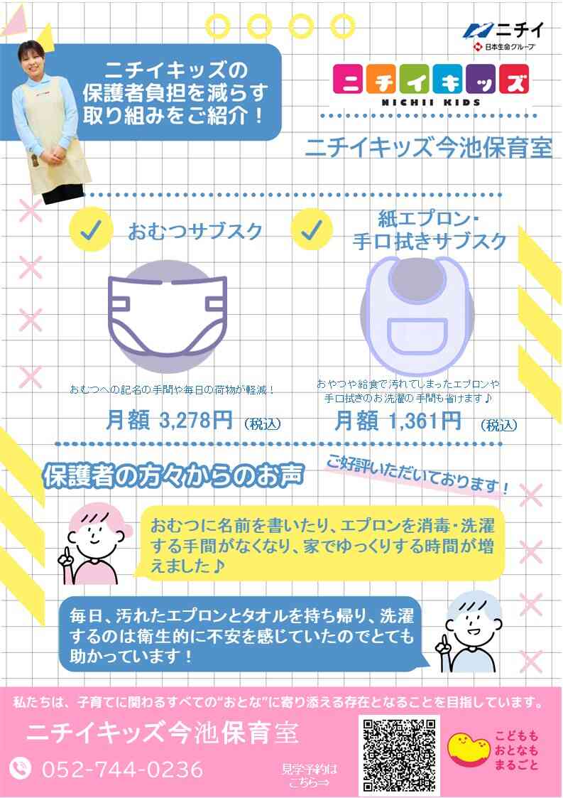 おむつ/食事エプロン・手口拭きのサブスクサービスを導入中！