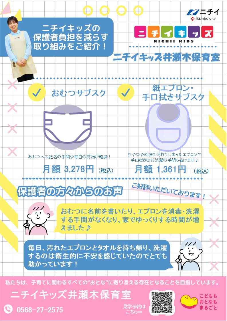 おむつ/食事エプロン・手口拭きのサブスクサービスを導入中!