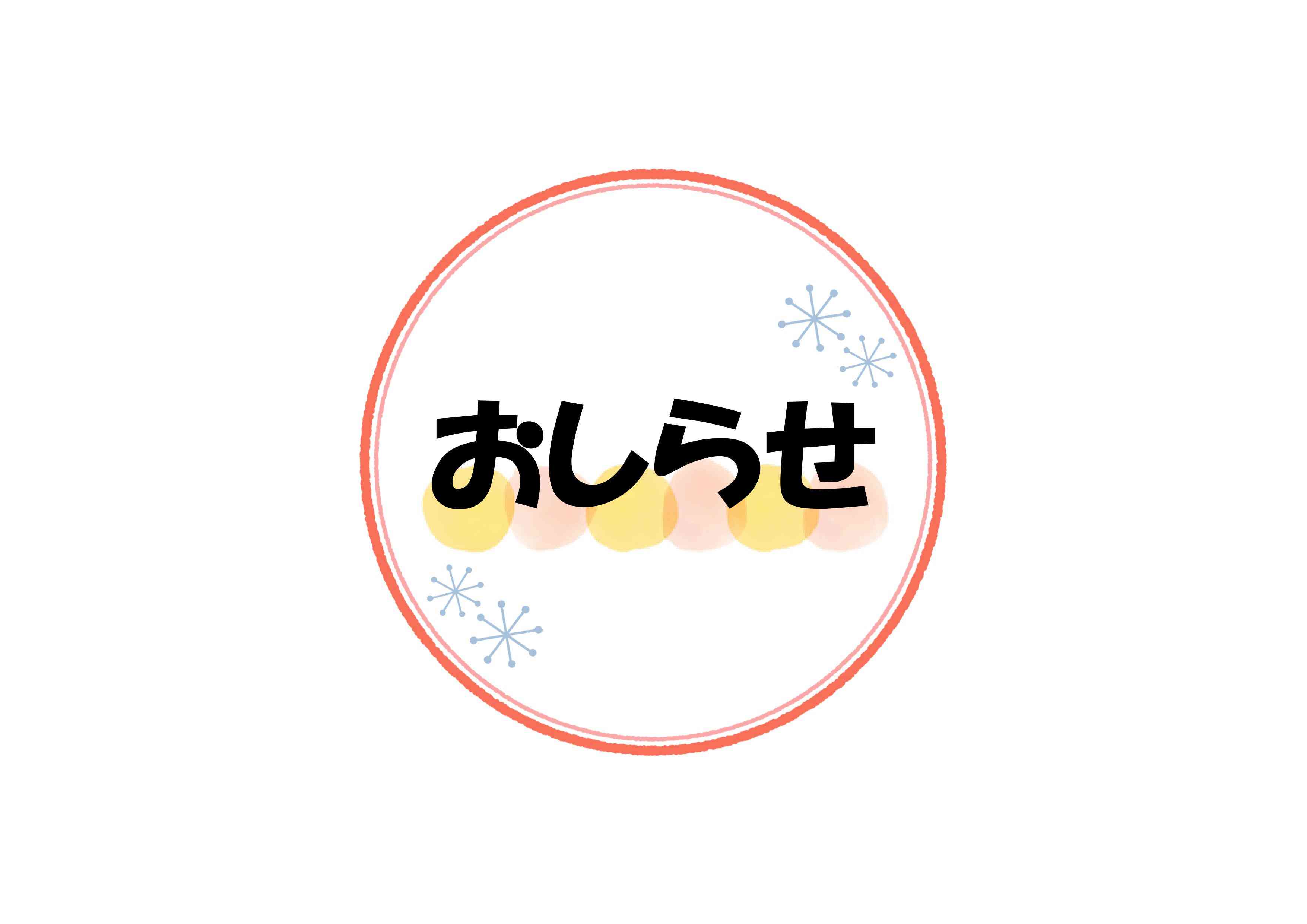 運動会のお知らせ