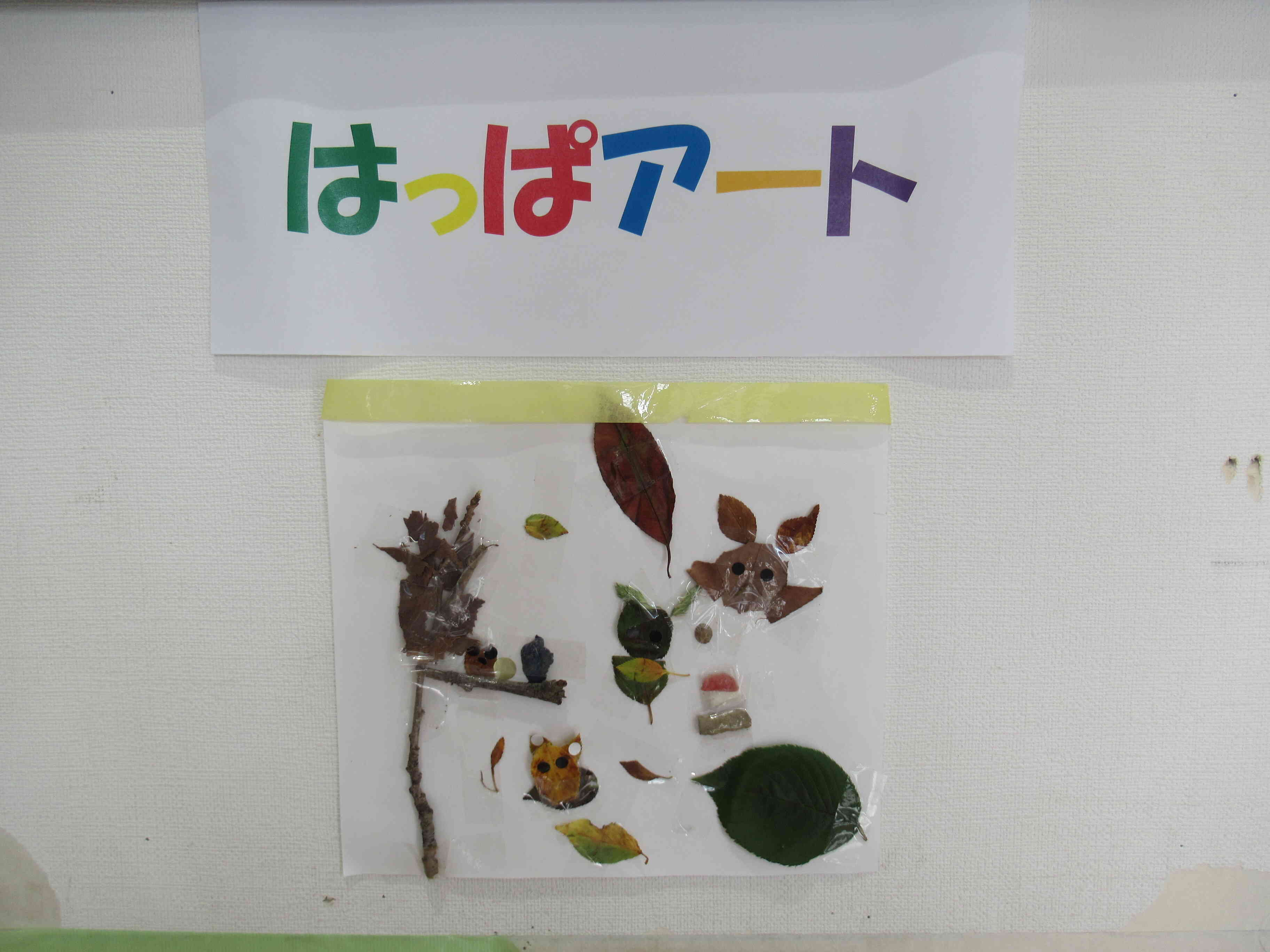 はっぱアート