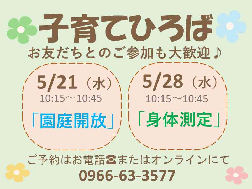 子育て広場にお気軽にご参加ください♪