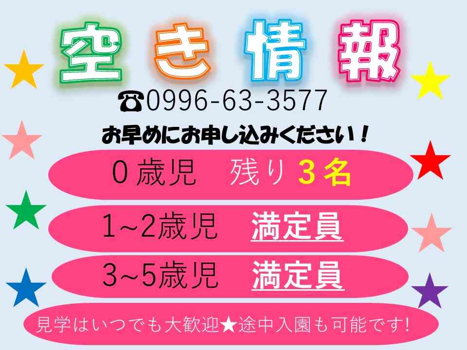 ニチイキッズ出水中央保育園