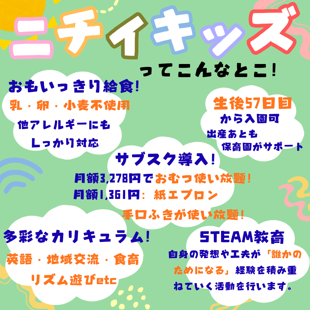 ニチイキッズってこんなとこ!