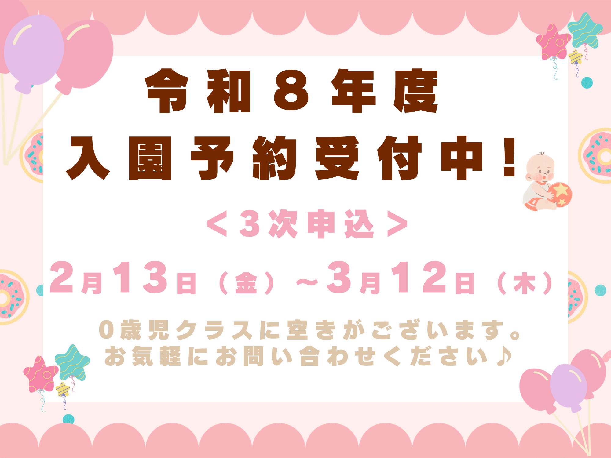 令和8年度ご入園の園見学を受け付けております。