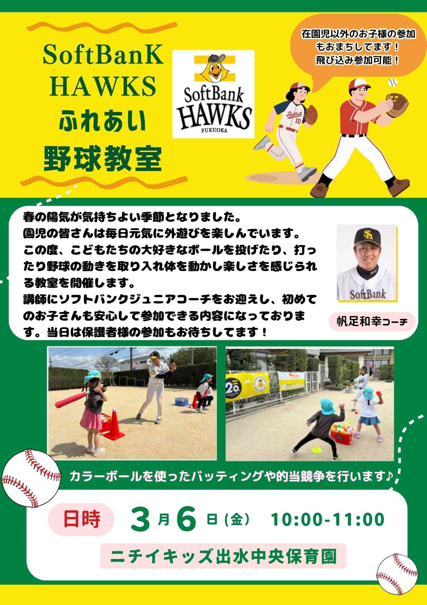 触れ合い 野球教室(お申込み不要)