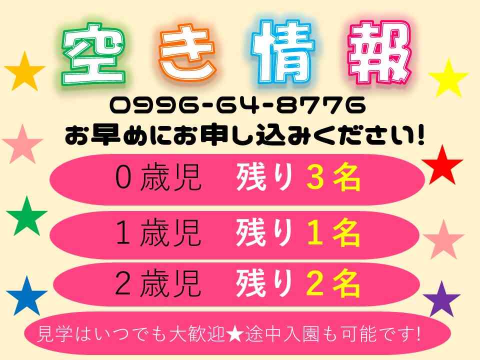 ニチイキッズ出水しんまち保育園