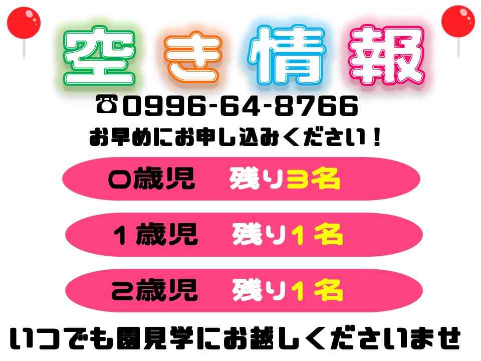 ニチイキッズ出水しんまち保育園