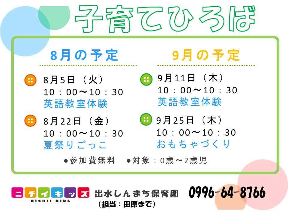 子育て広場お申込フォームから簡単にご予約できます♪