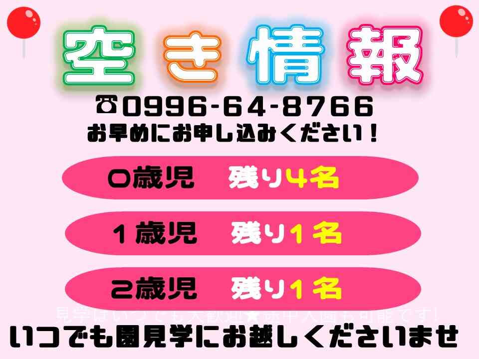 ニチイキッズ出水しんまち保育園