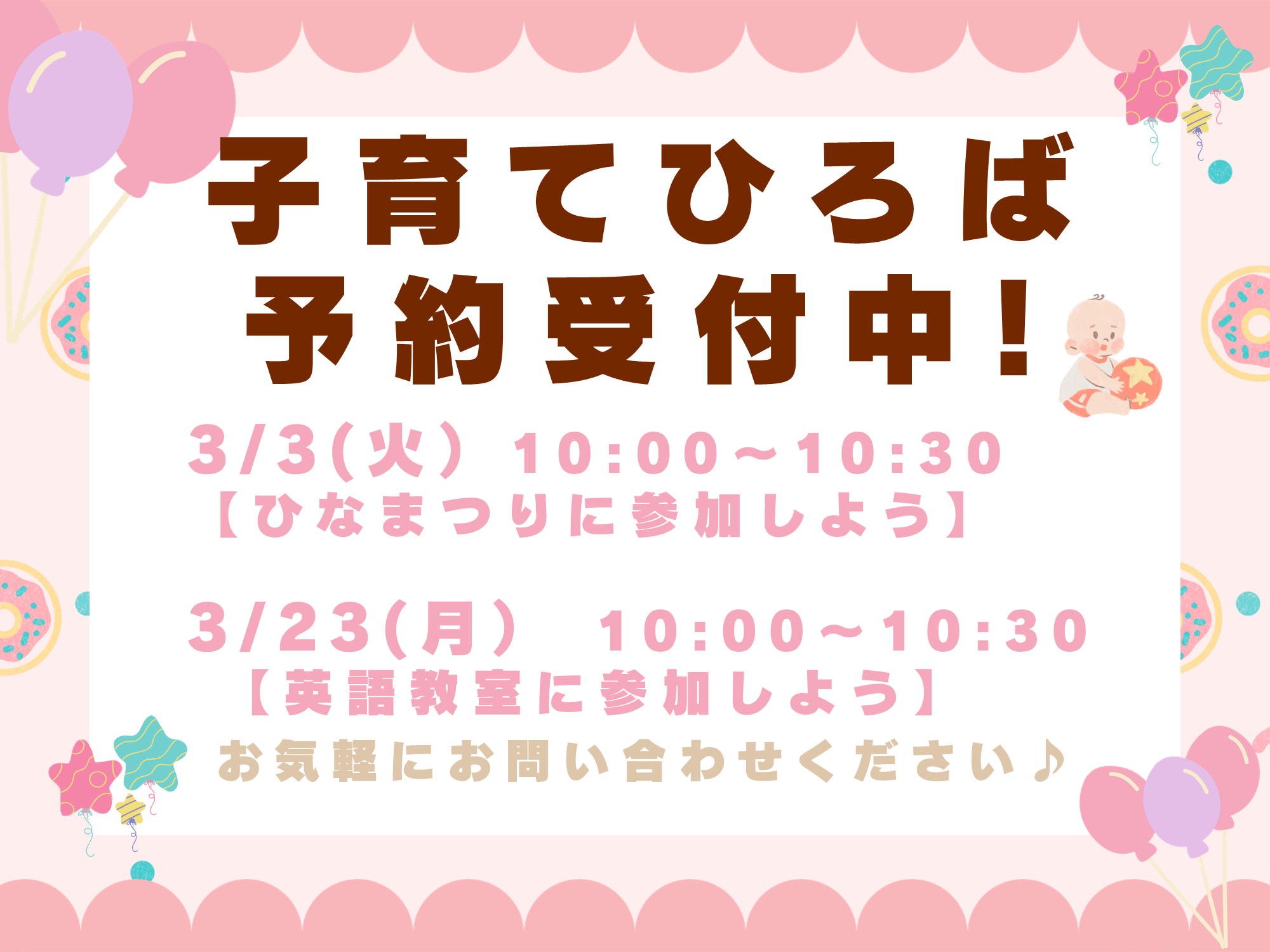 令和8年度のご入園枠、まだまだ空きがございます♪