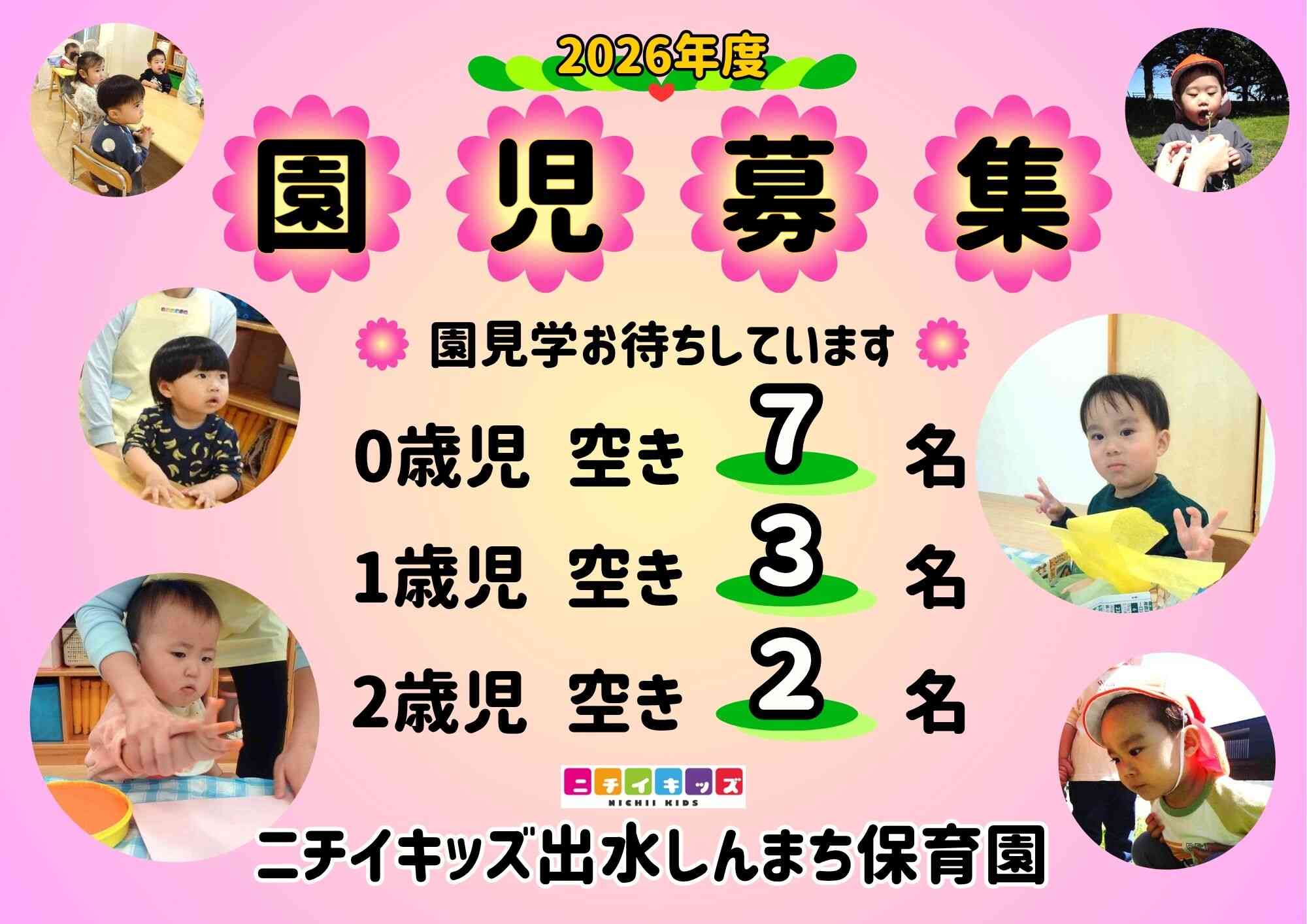 ニチイキッズ出水しんまち保育園