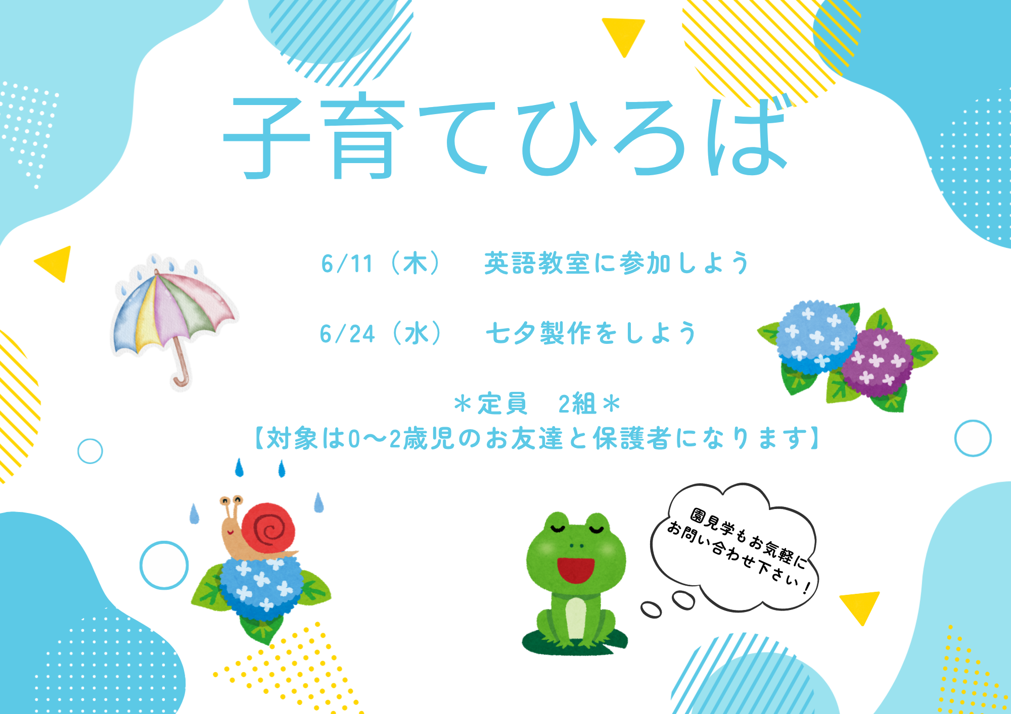 子育て広場も実施中!ご予約お待ちしております。