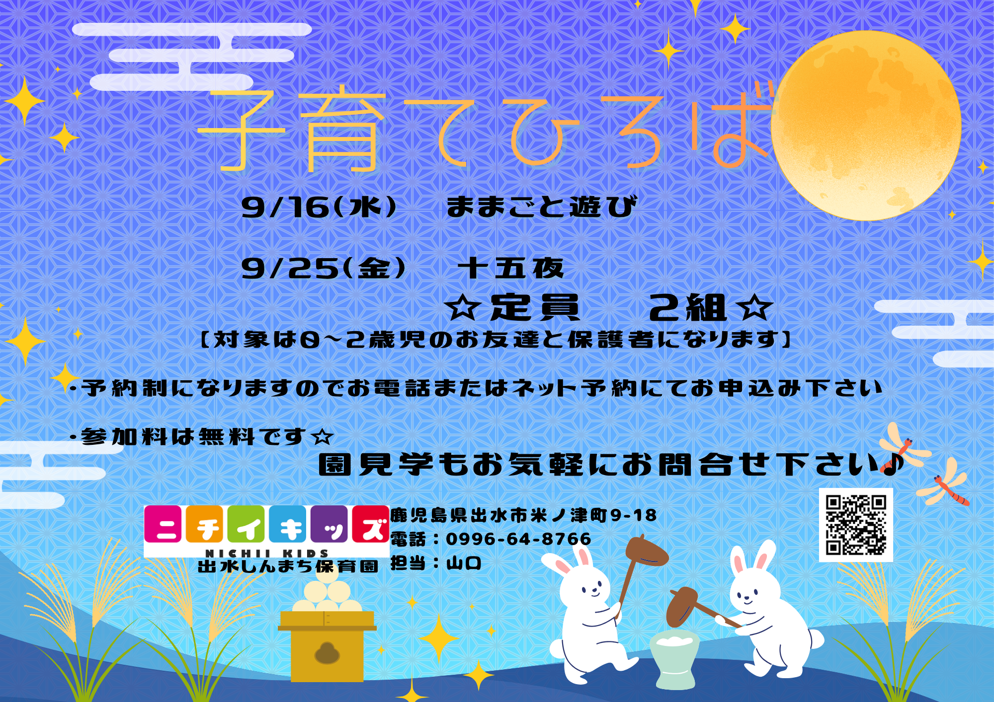 子育て広場も実施中!ご予約お待ちしております。