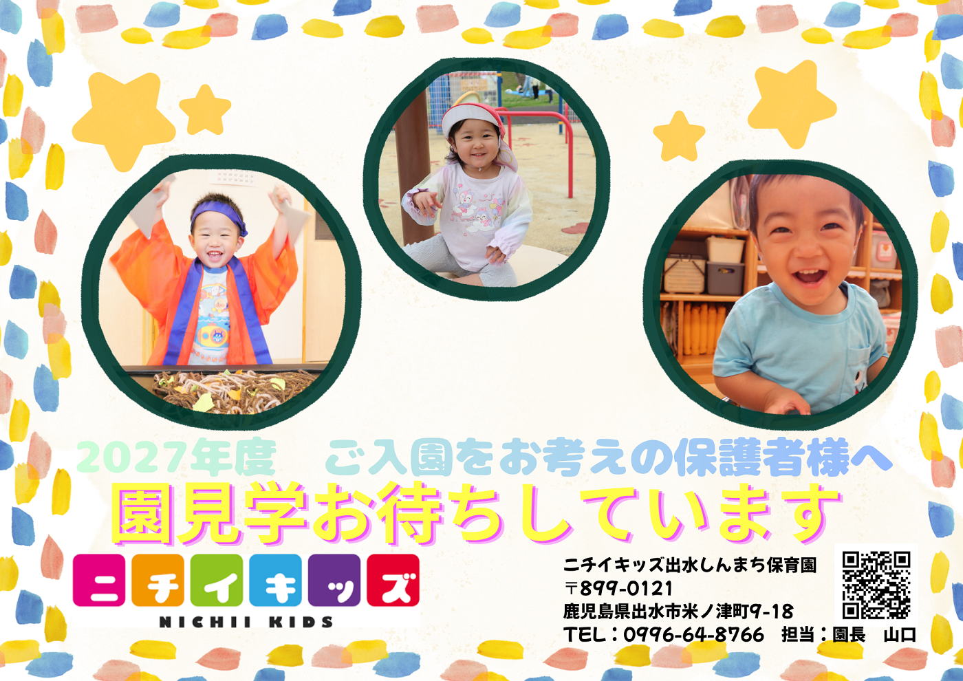 令和9年度のご入園枠、空きがございます♪