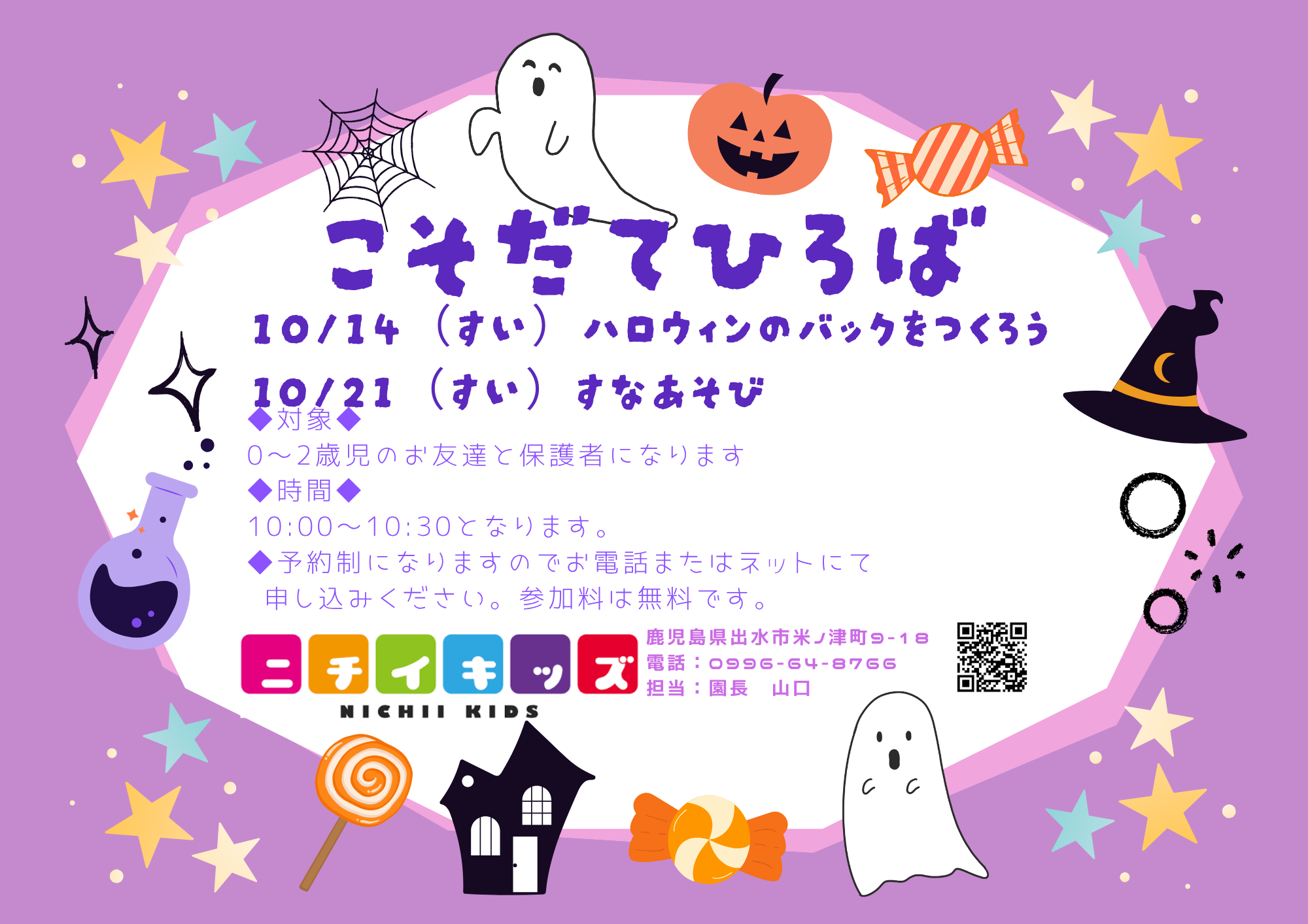 子育て広場も実施中！ご予約お待ちしております。