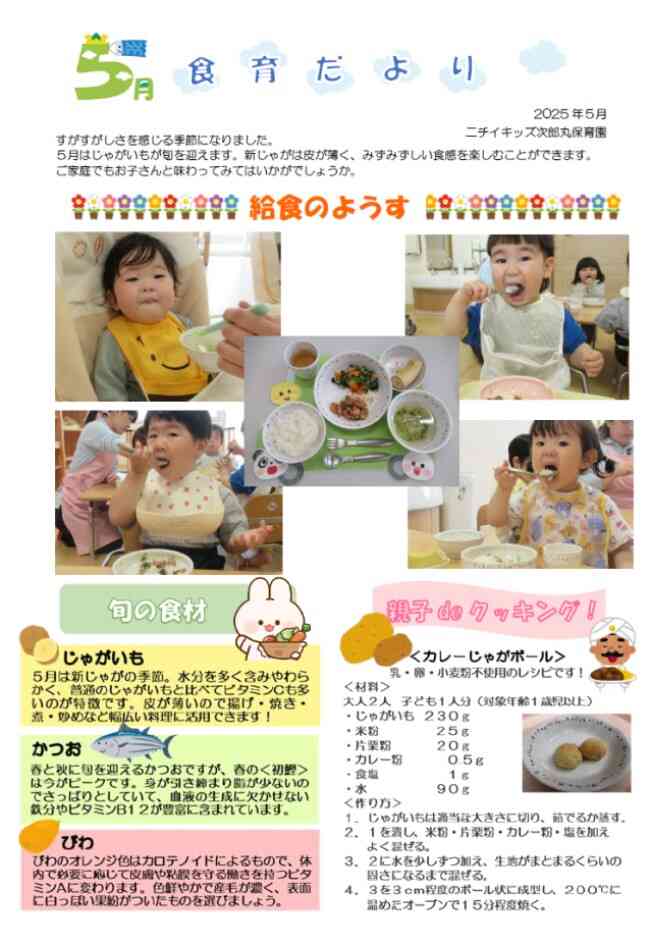 5月食育だより