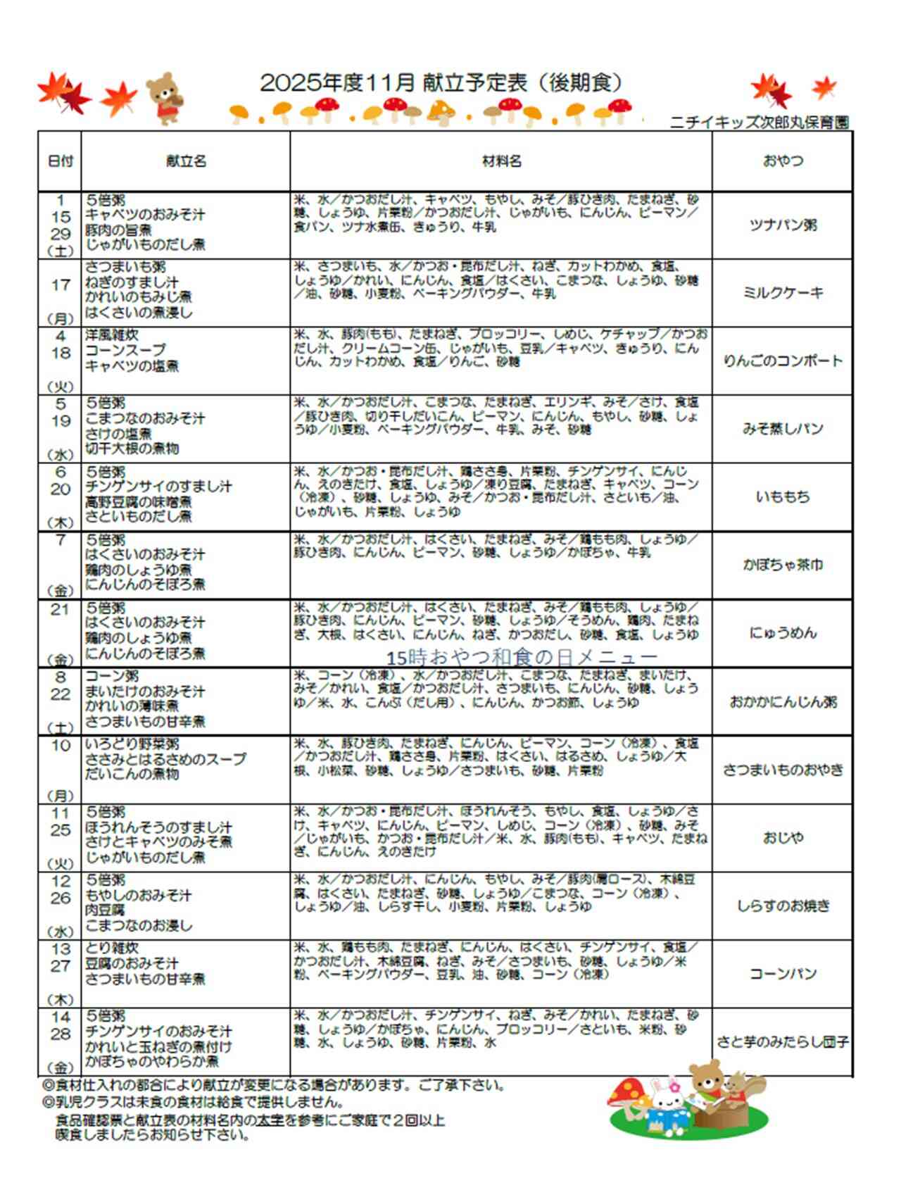 11月の献立表（後期食）