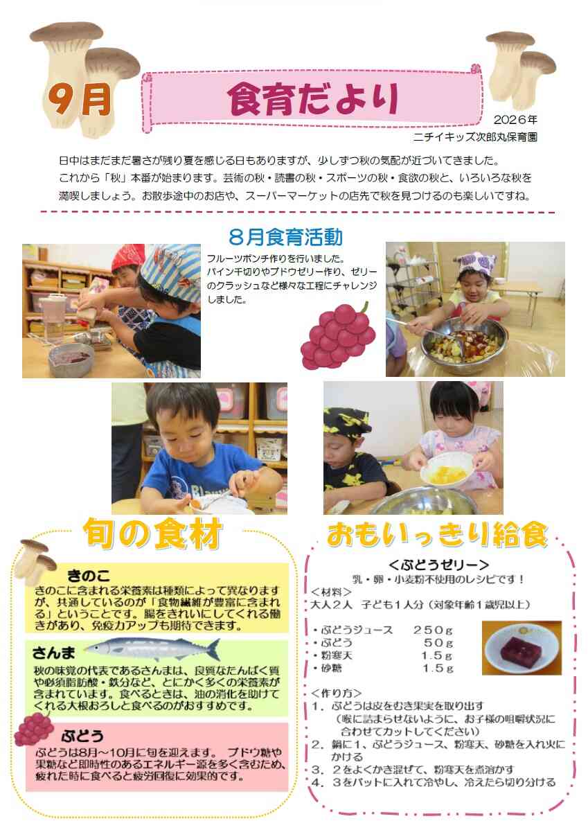 9月食育だより