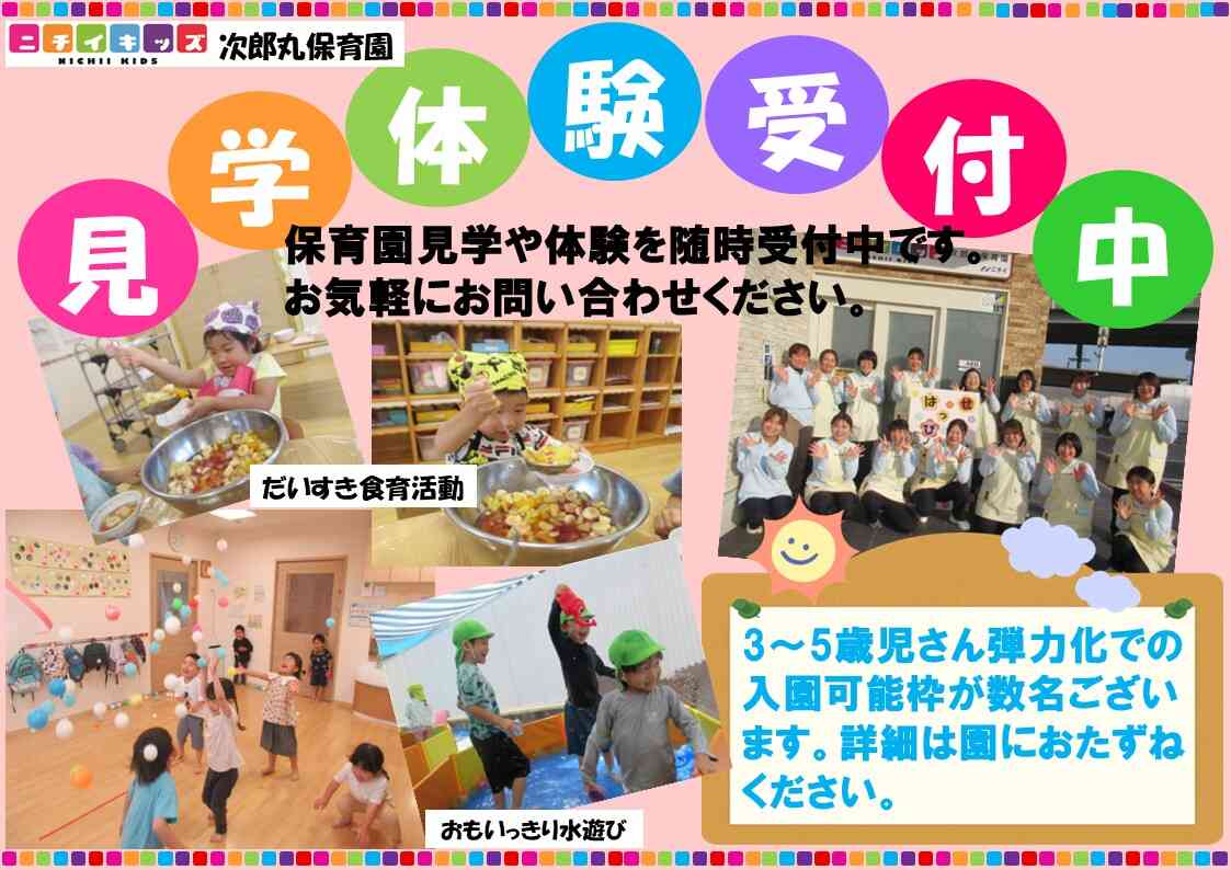 ニチイキッズ次郎丸保育園