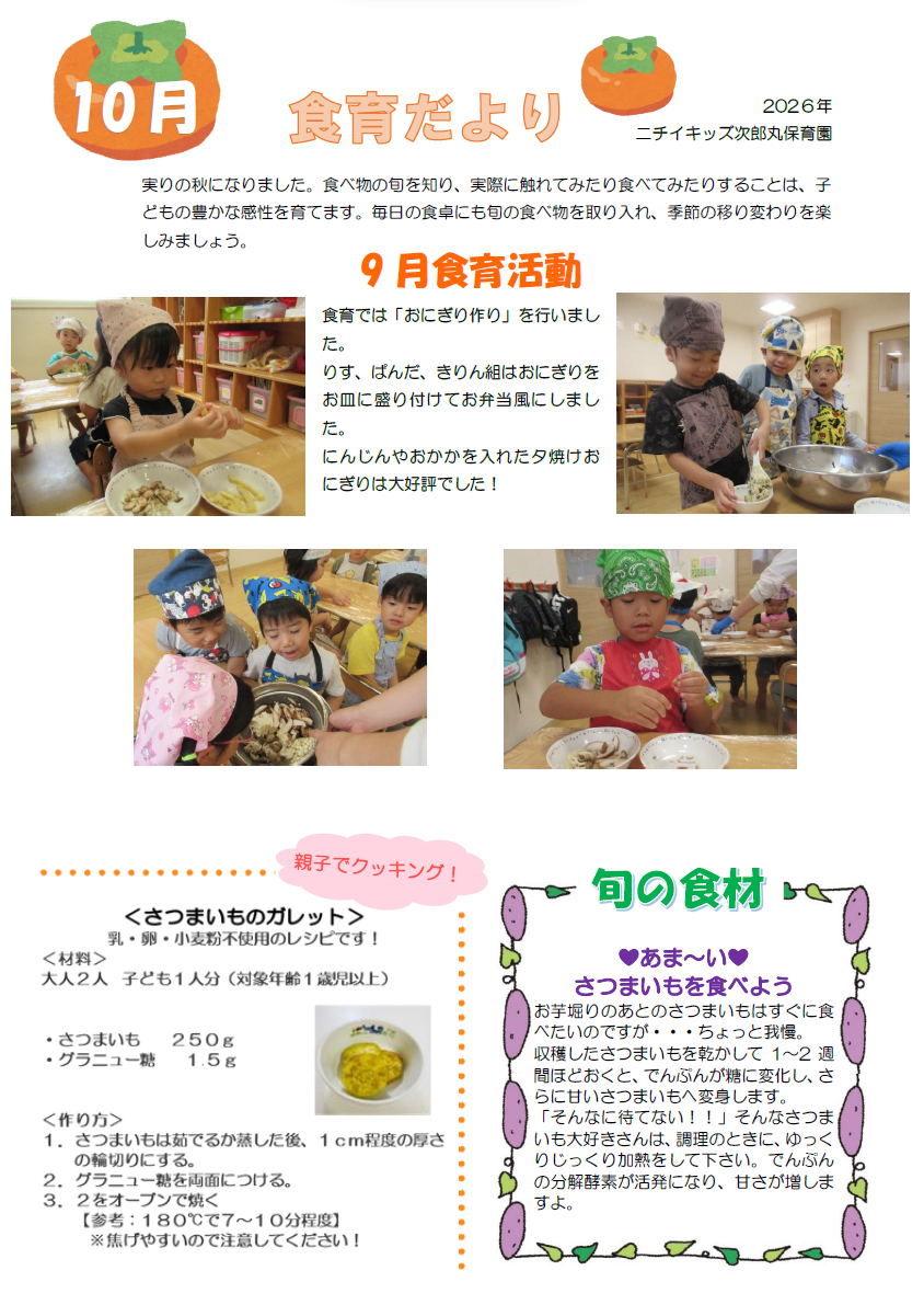 10月食育だより