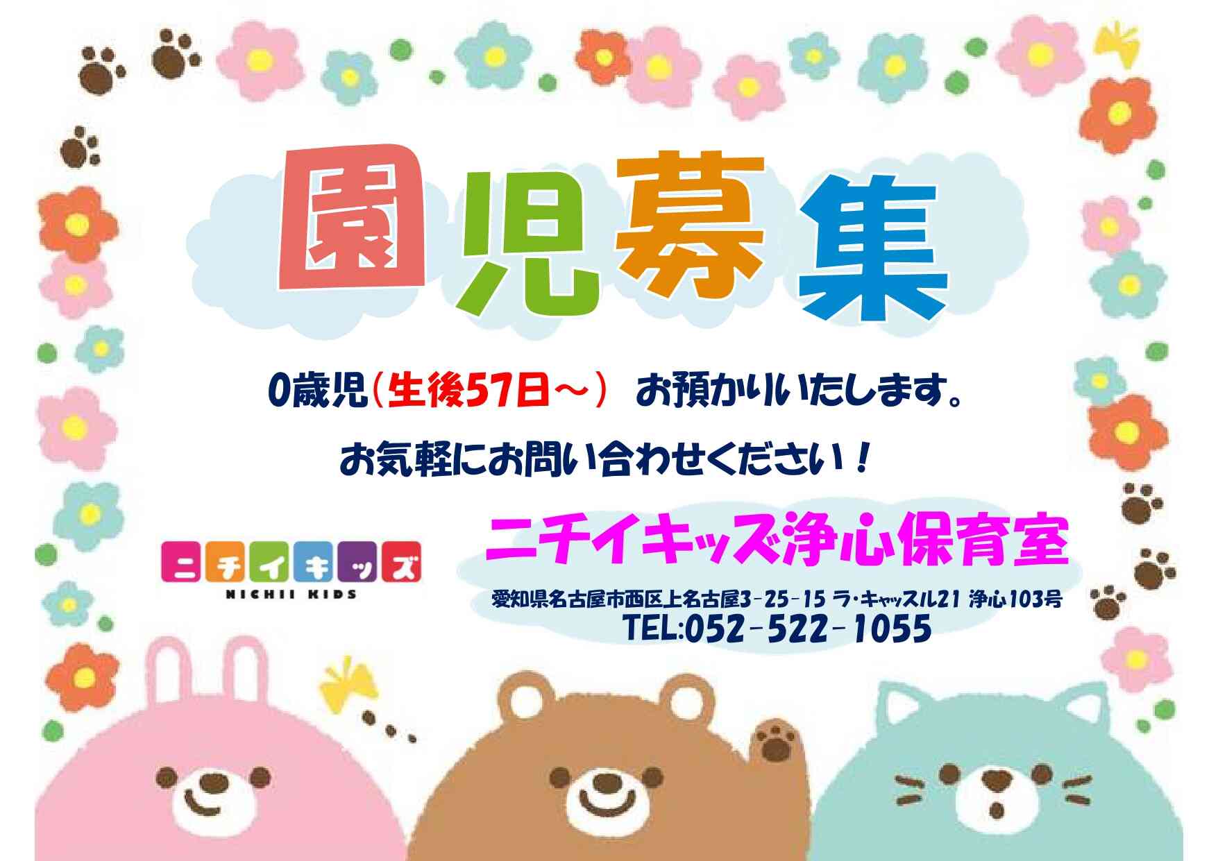 園児募集中！お気軽にお問合せください！