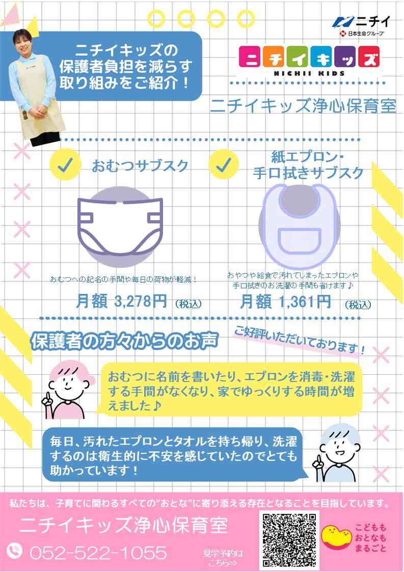 おむつ/食事エプロン・手口拭きのサブスクサービスを導入中!